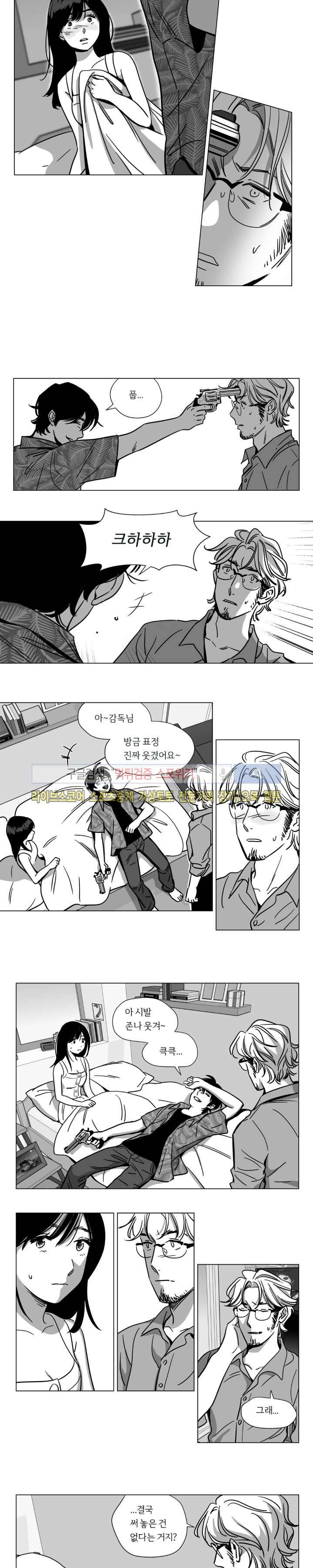 갈매기와 밀렵꾼 5화 2