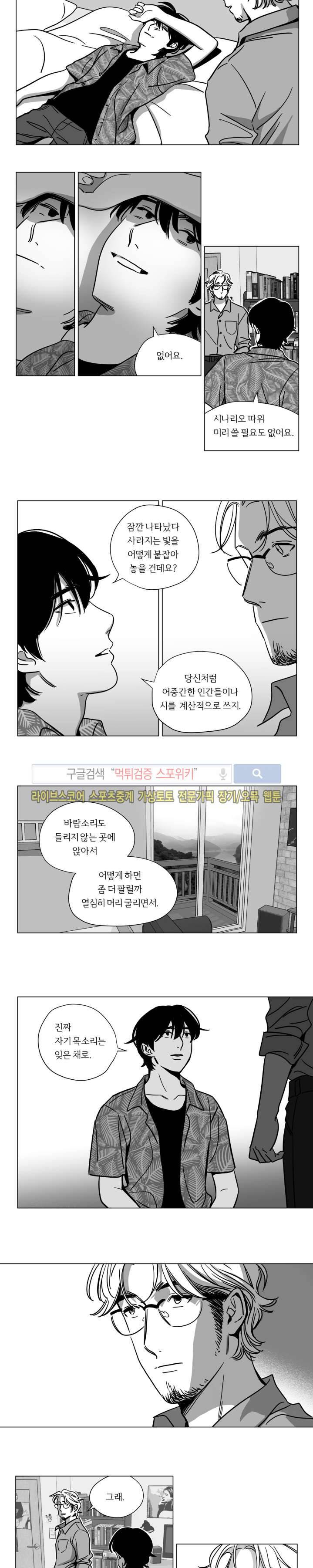 갈매기와 밀렵꾼 5화 3