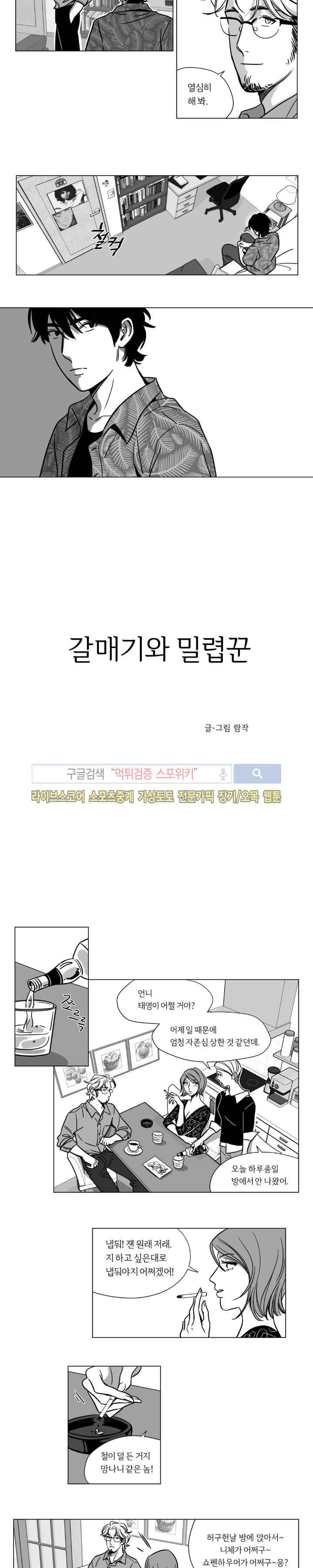 갈매기와 밀렵꾼 5화 4