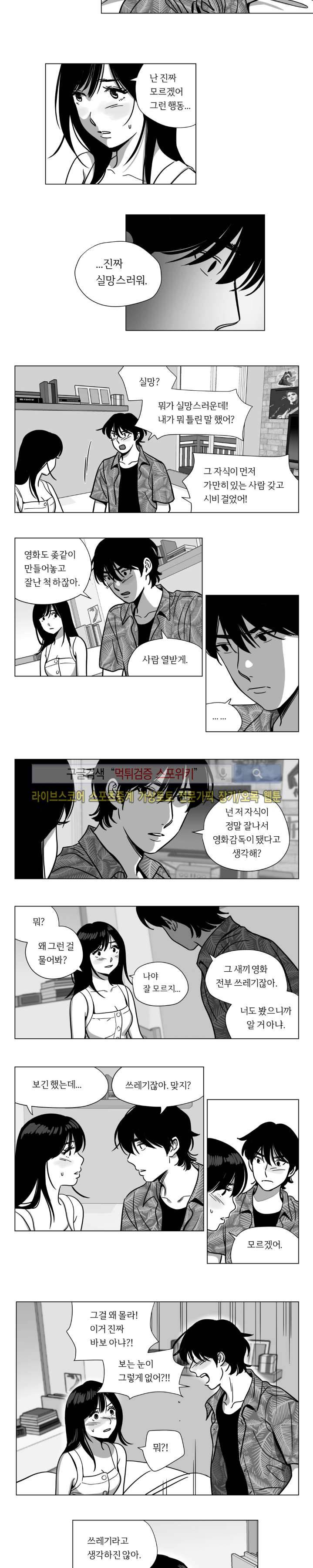 갈매기와 밀렵꾼 5화 6
