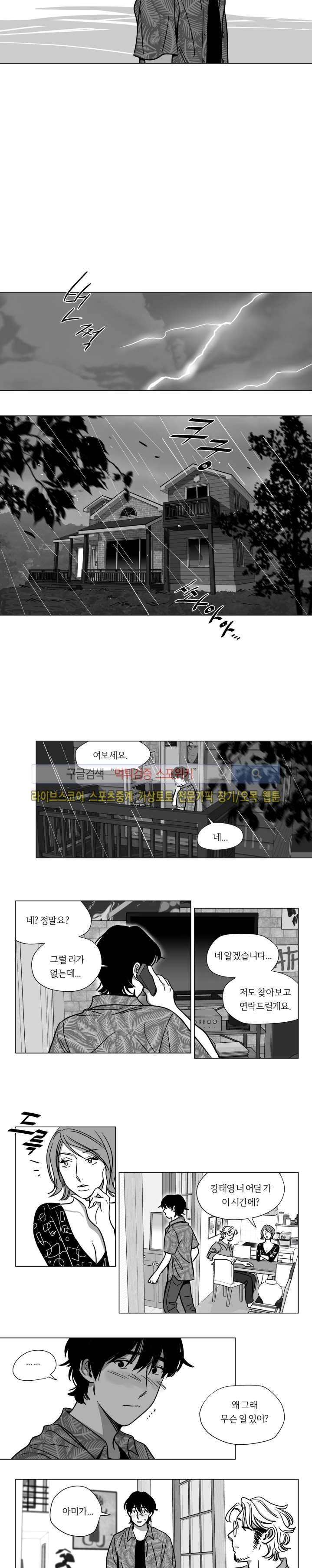 갈매기와 밀렵꾼 5화 8