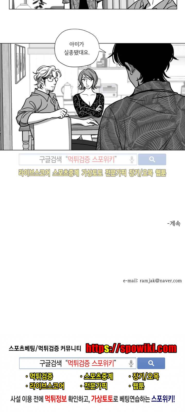 갈매기와 밀렵꾼 5화 9