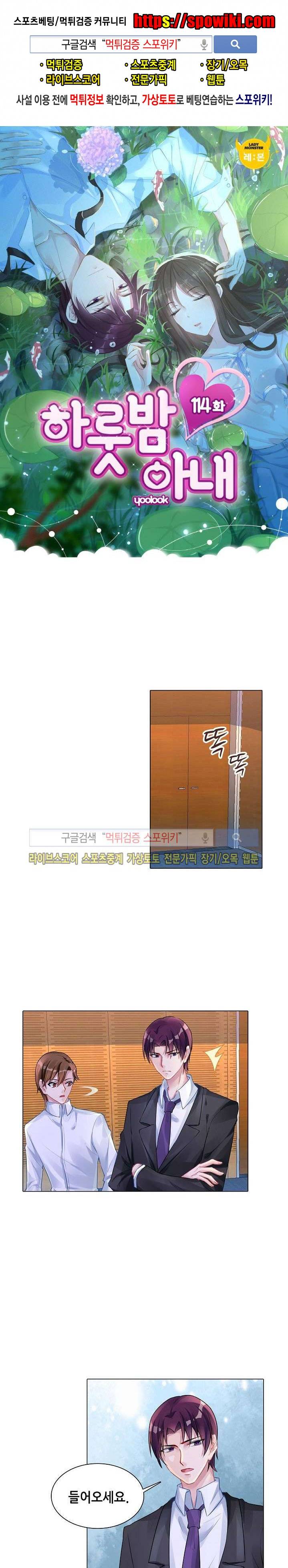 하룻밤 아내 114화 1