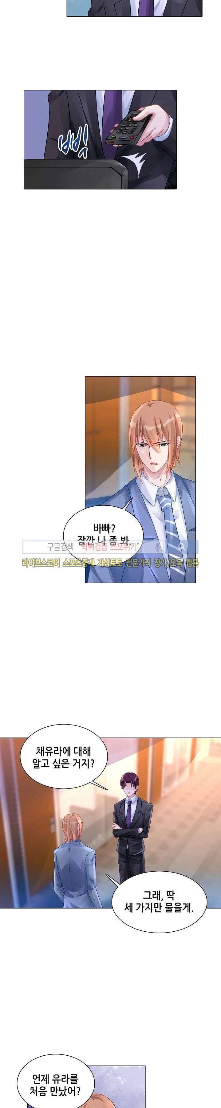 하룻밤 아내 114화 2