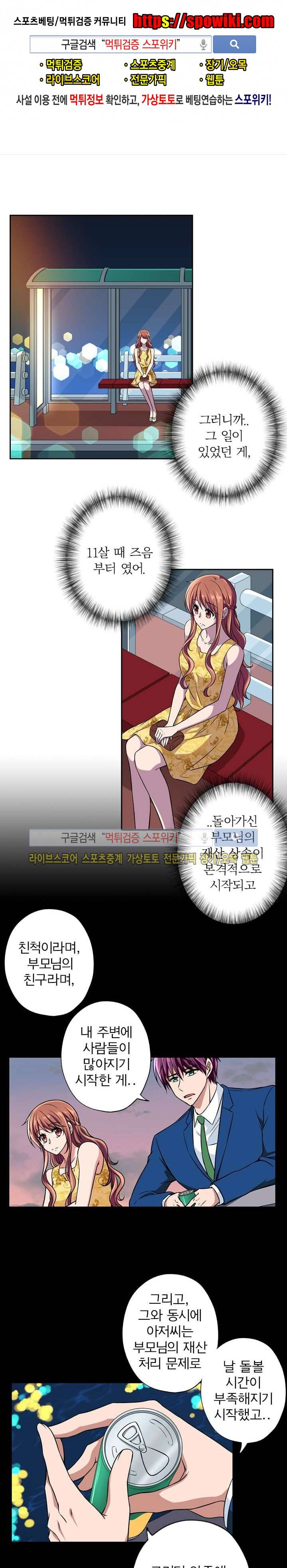 왕자님의 막대사탕 15화 1