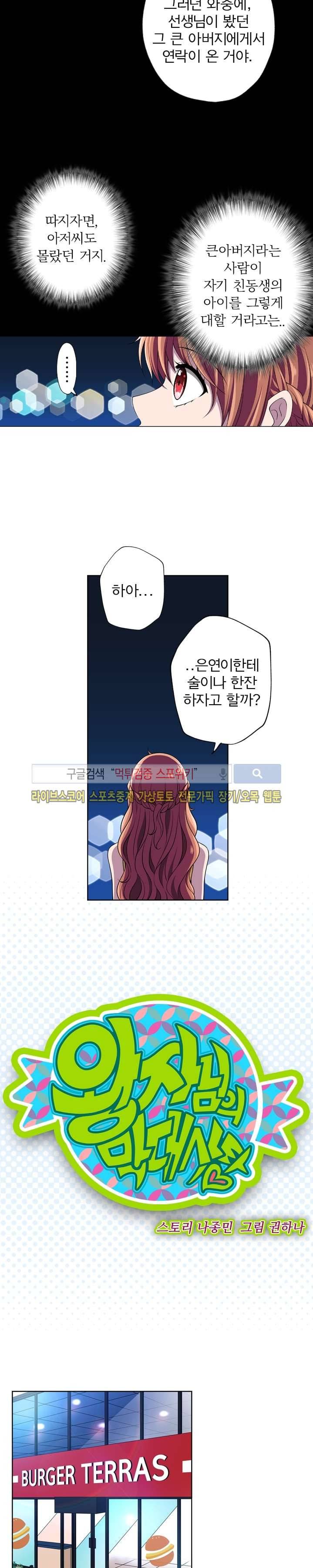 왕자님의 막대사탕 15화 2