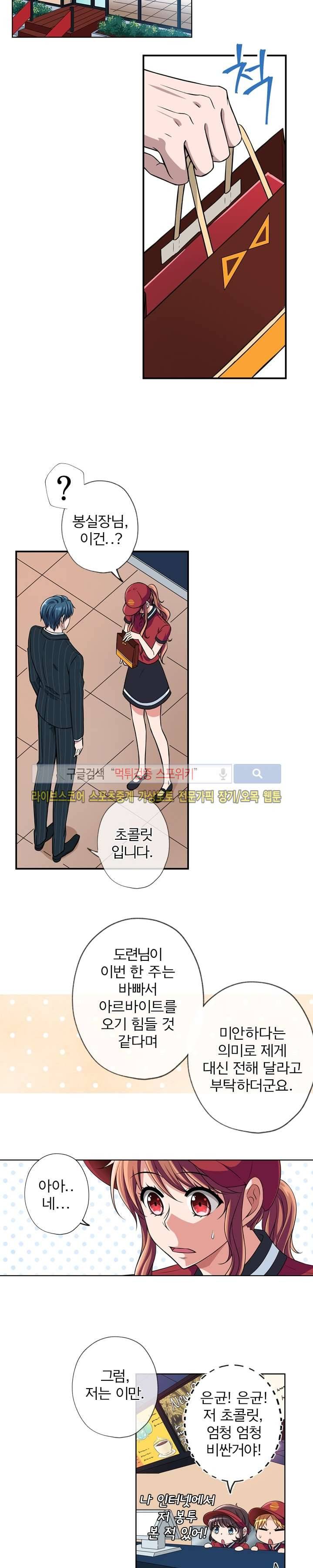 왕자님의 막대사탕 15화 3