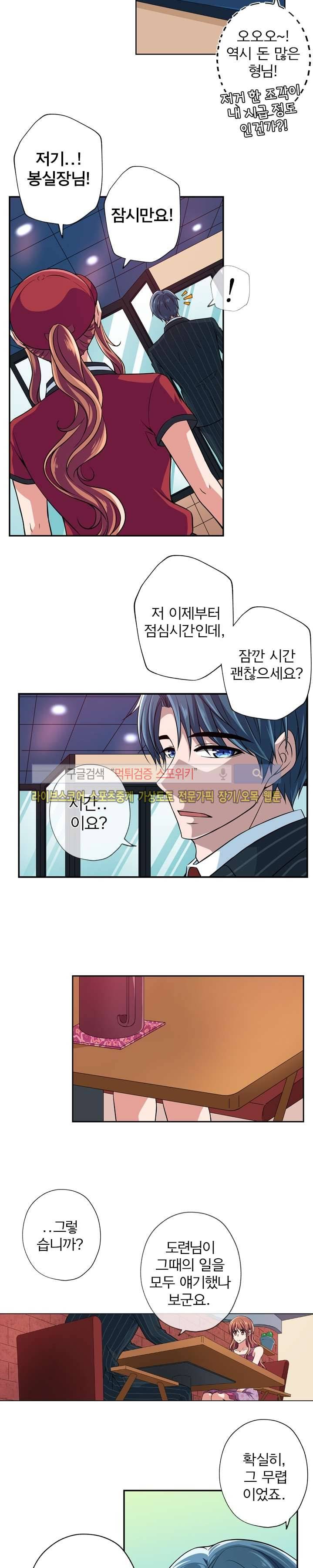 왕자님의 막대사탕 15화 4