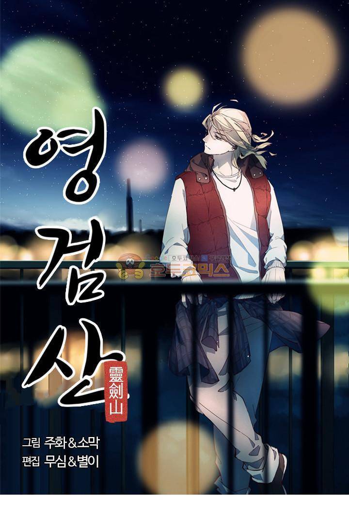 영검산 48화 4