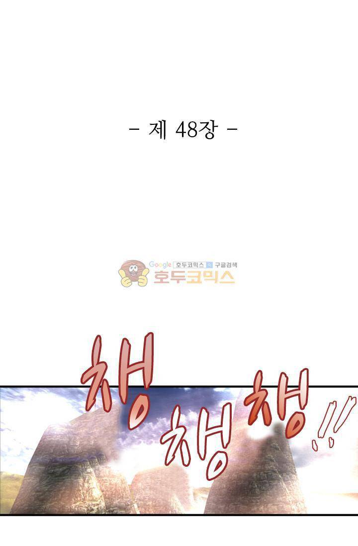 영검산 48화 5