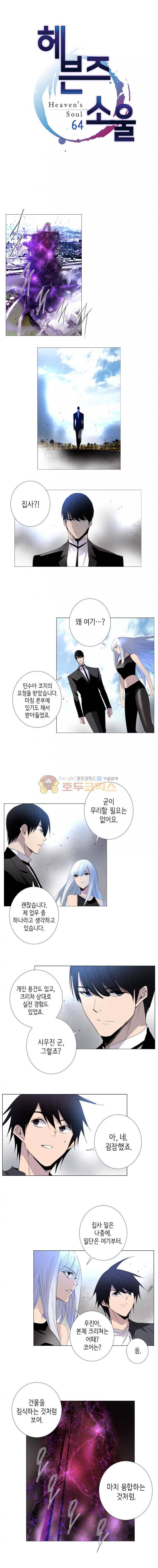 헤븐즈 소울 64화 1
