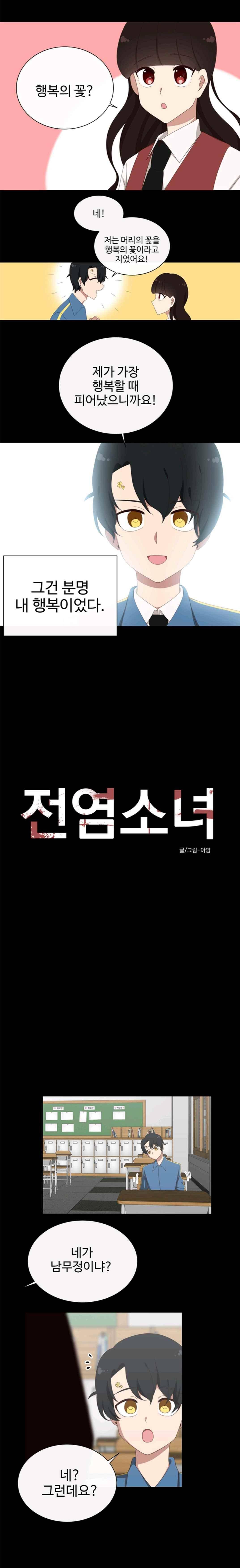전염소녀 32화 1