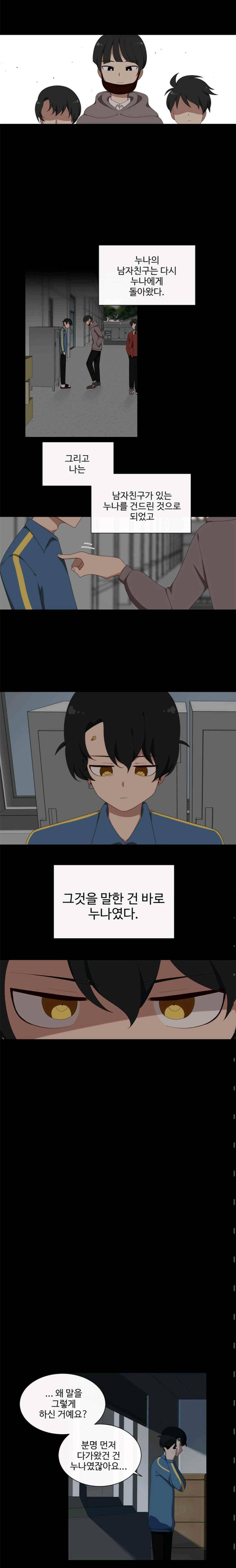 전염소녀 32화 2