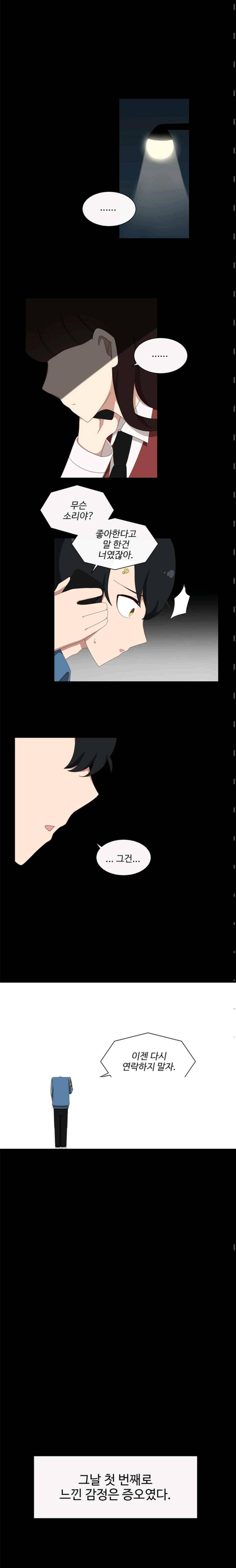 전염소녀 32화 3