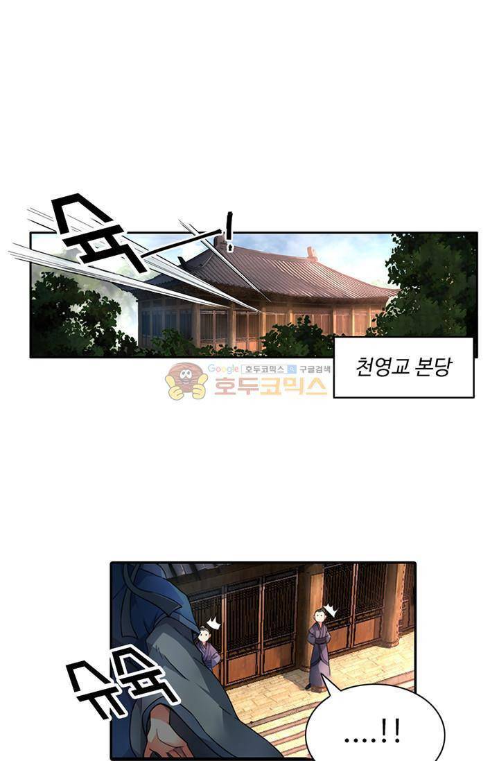 영검산 66화 1