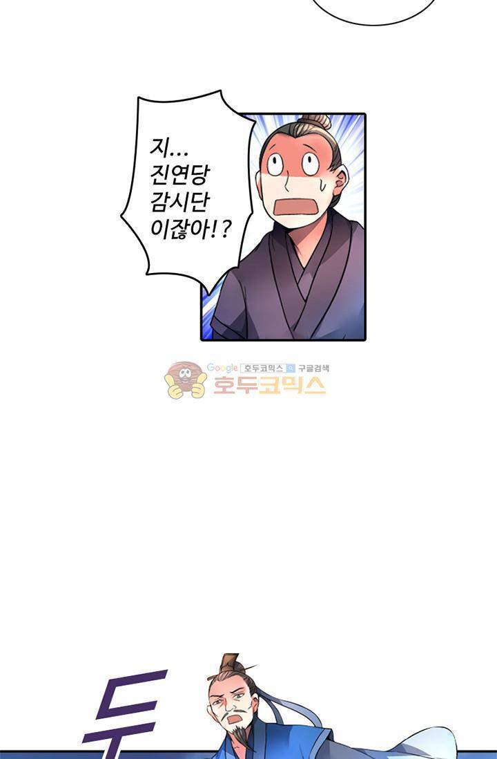 영검산 66화 2