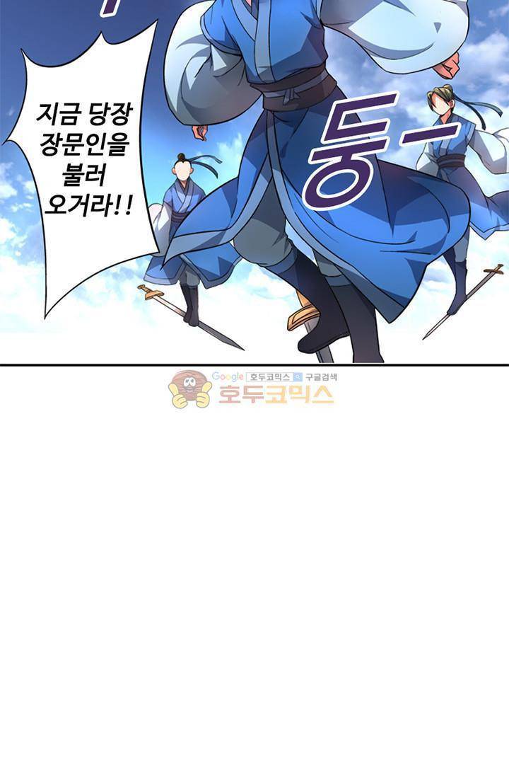 영검산 66화 3