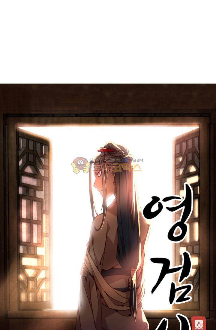 영검산 66화 4