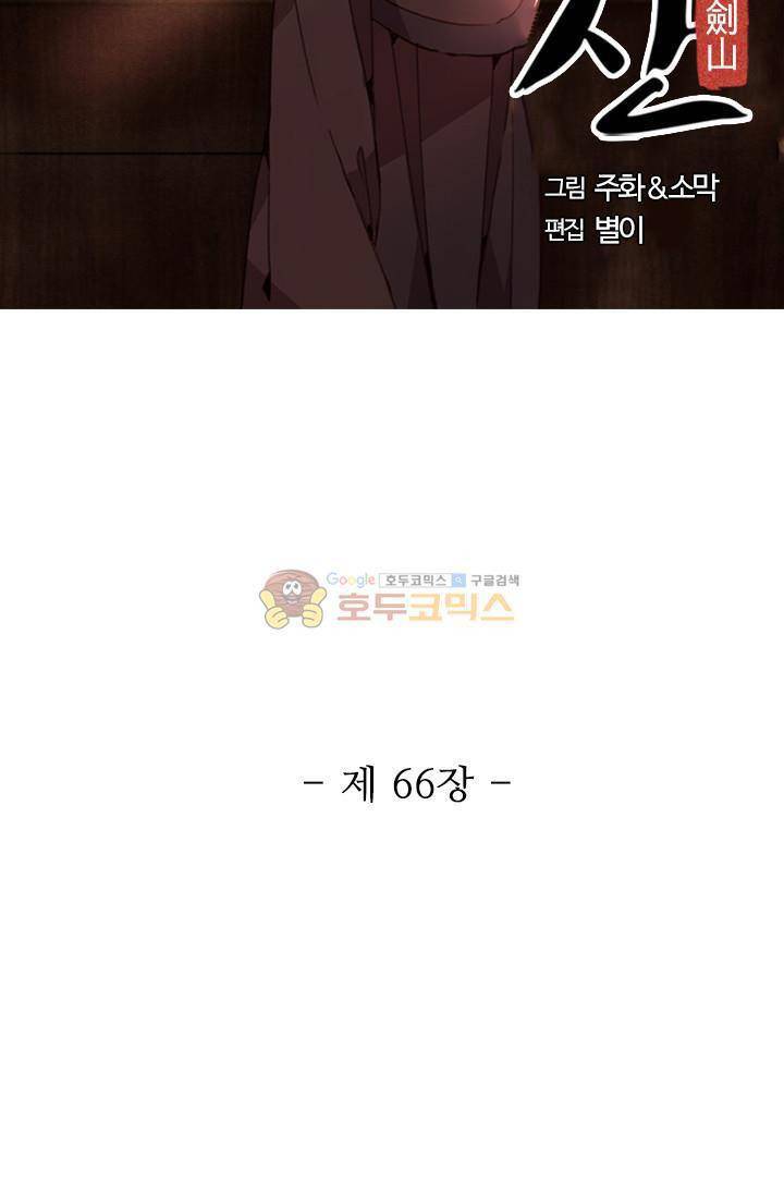 영검산 66화 5