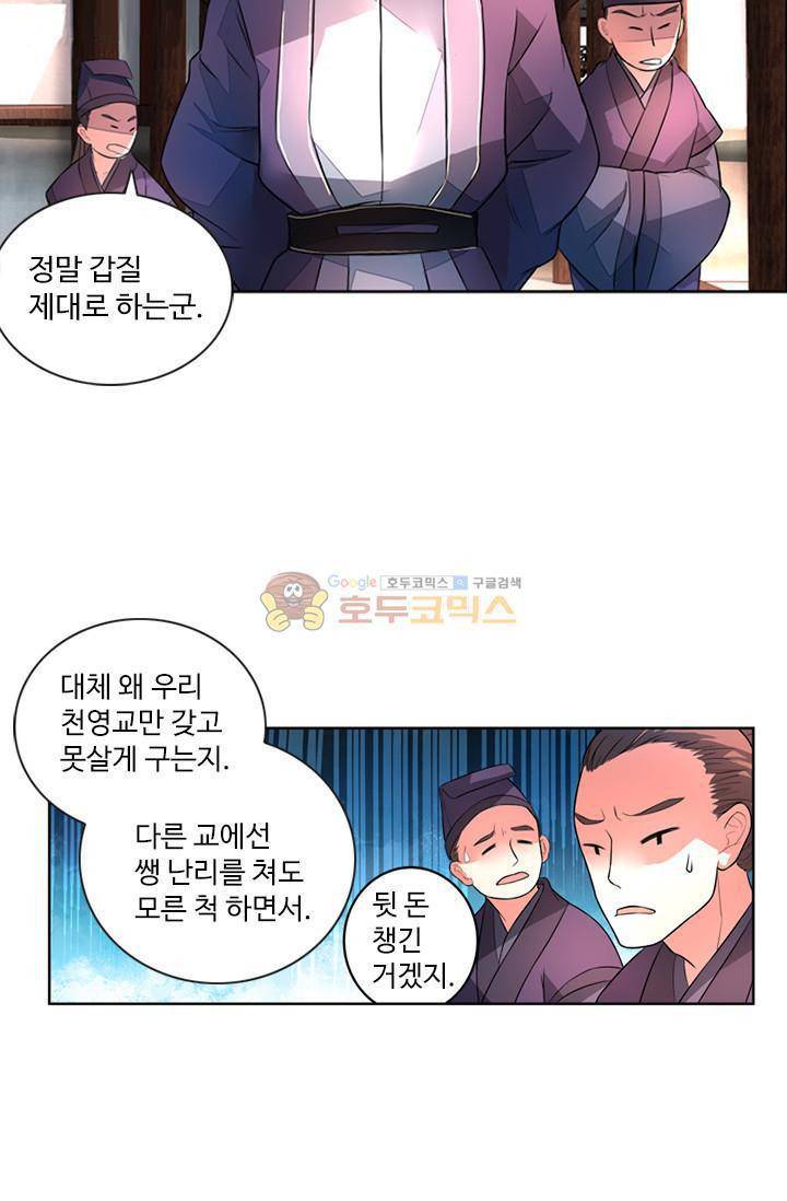 영검산 66화 7