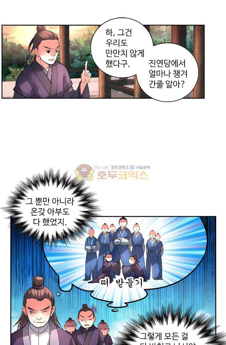 영검산 66화 8
