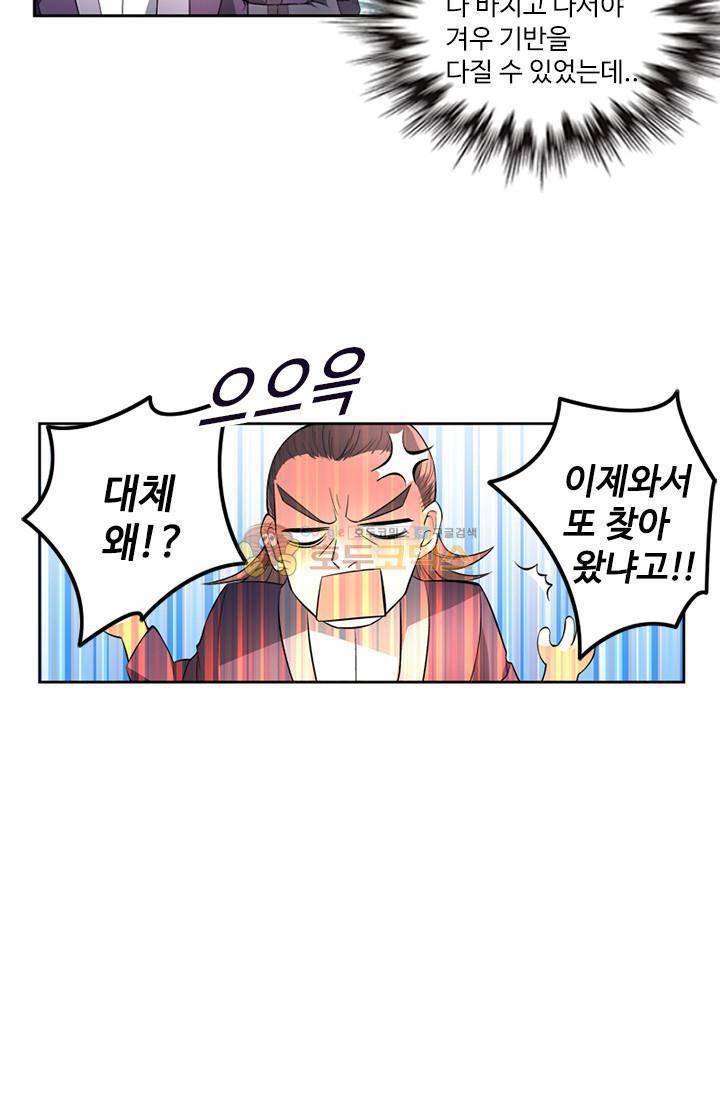 영검산 66화 9