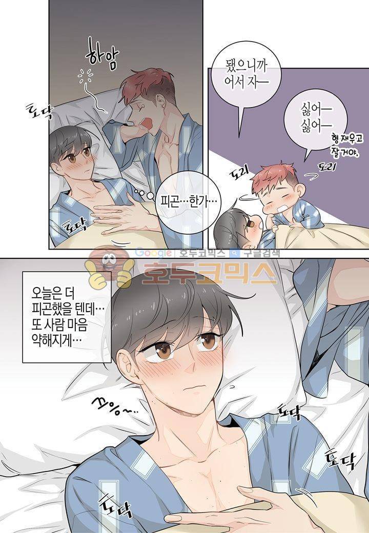 거의 사랑해 33화 5