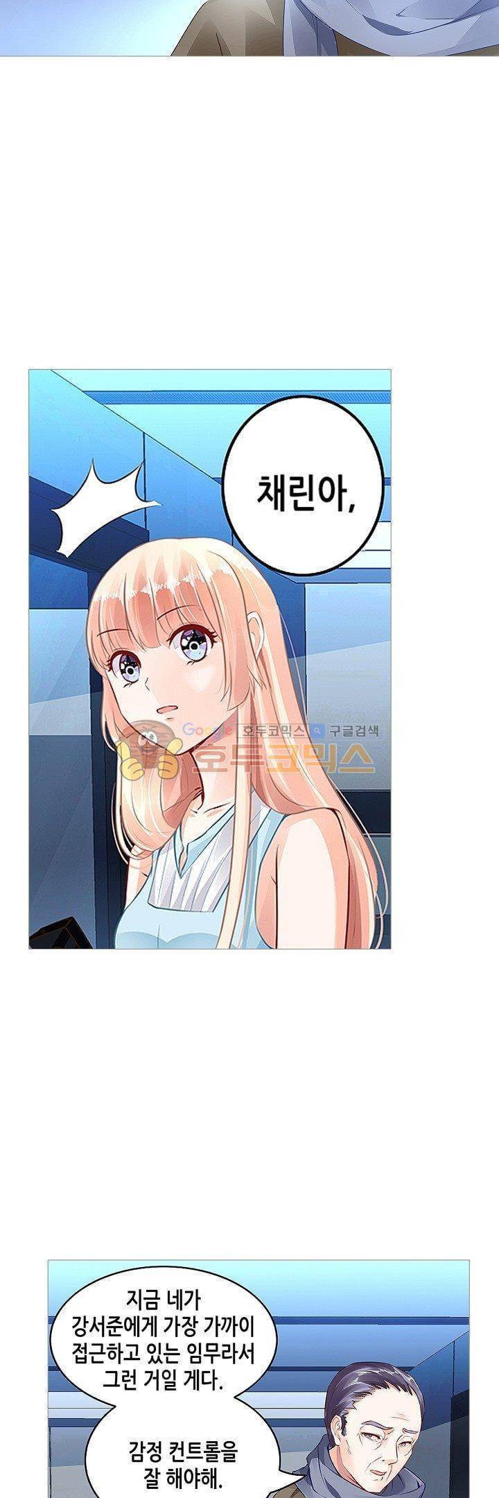 나를 훔쳐줘! 55화 2