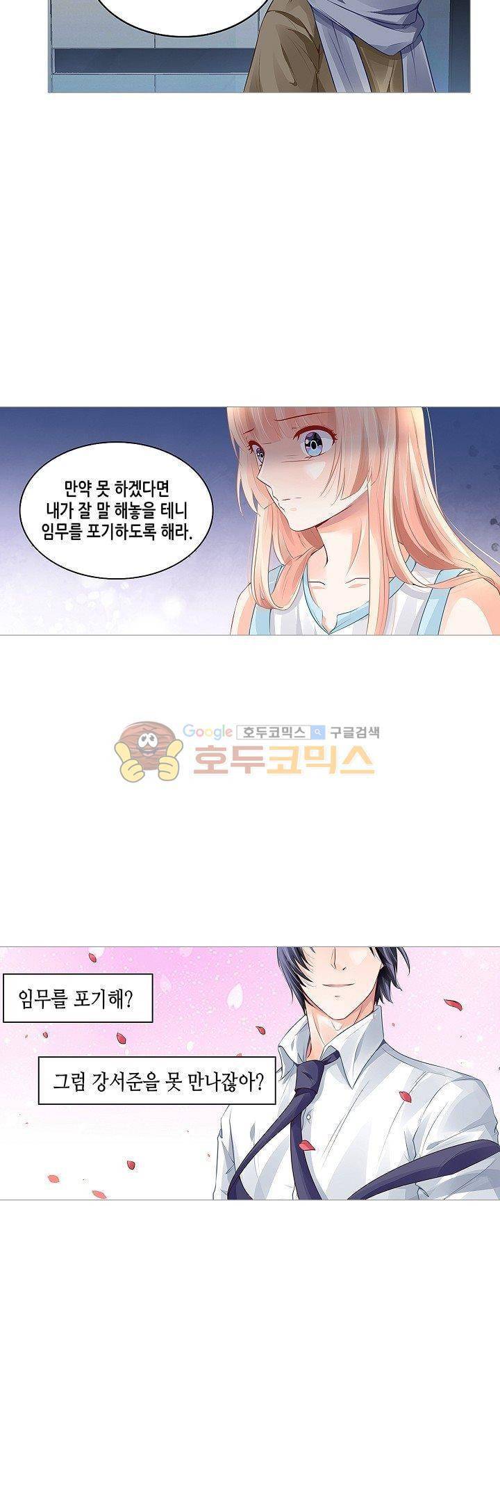 나를 훔쳐줘! 55화 3