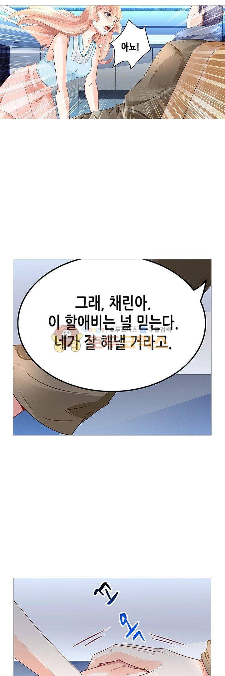 나를 훔쳐줘! 55화 4
