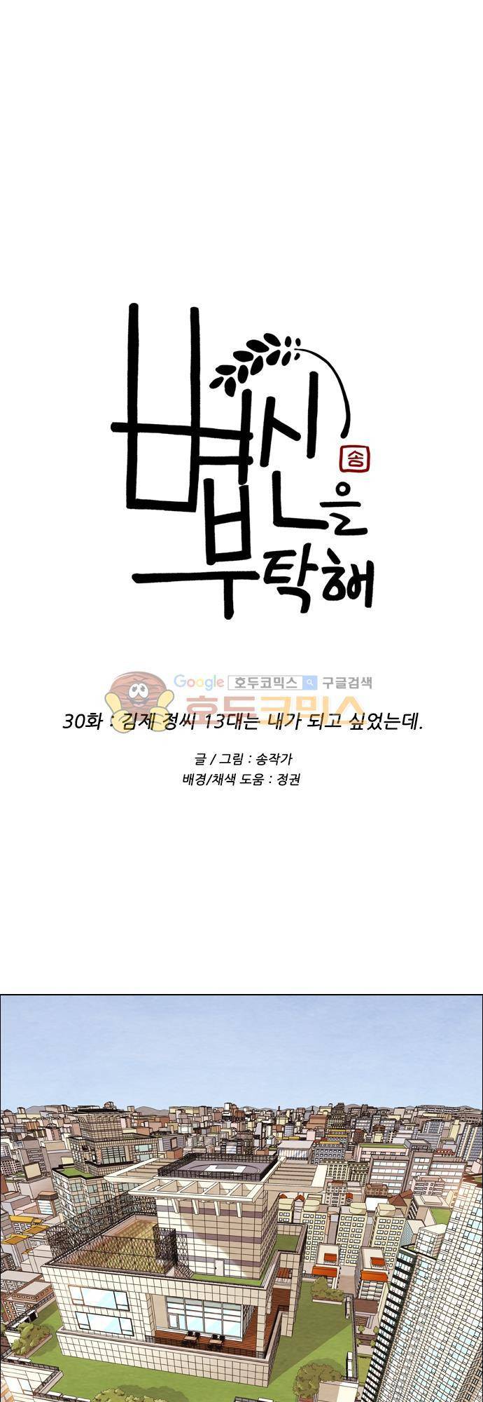 볍신을 부탁해 30화 - 김제 정씨 13대는 내가 되고 싶었는데 1