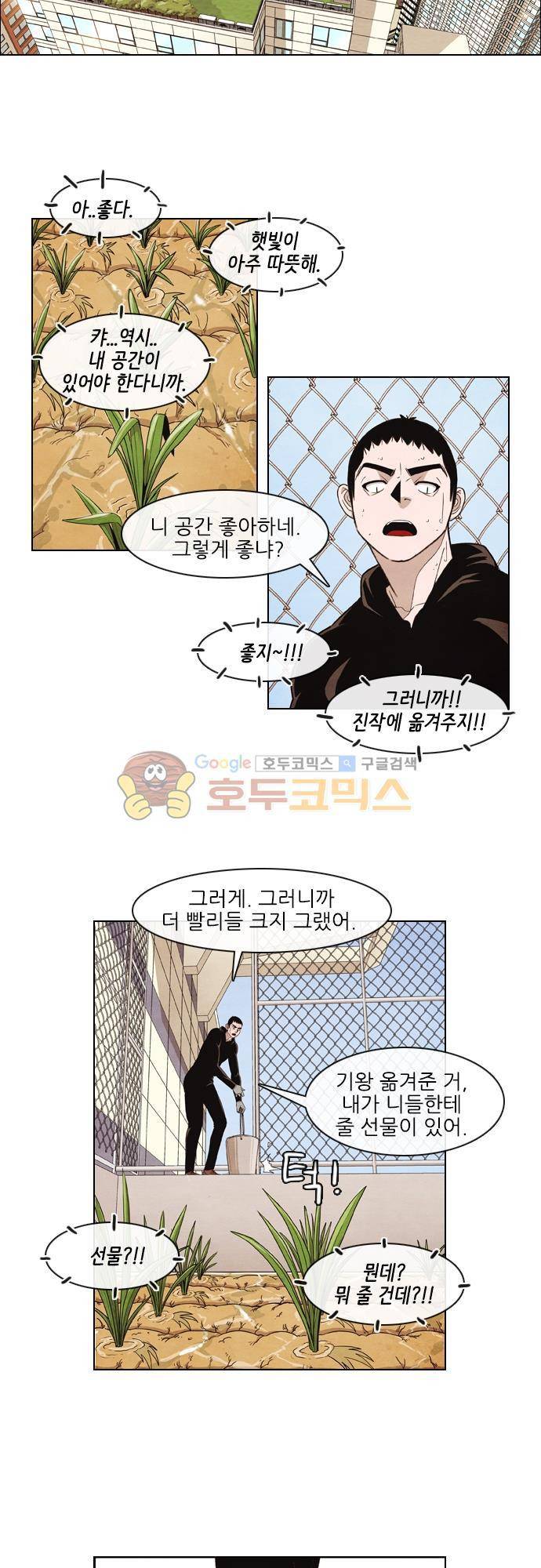 볍신을 부탁해 30화 - 김제 정씨 13대는 내가 되고 싶었는데 2