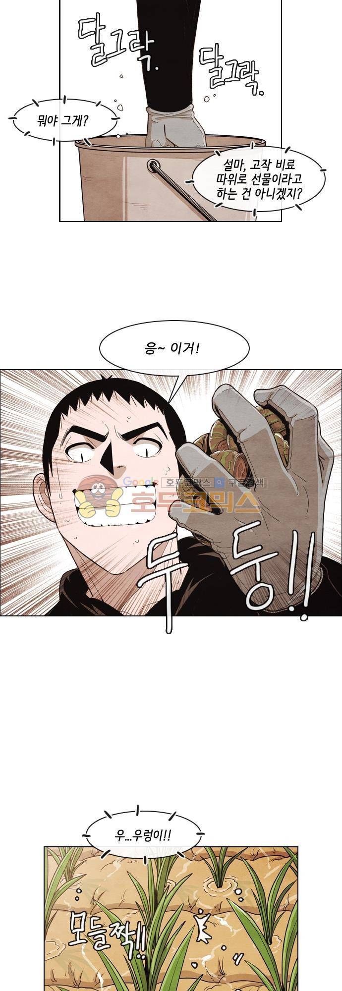 볍신을 부탁해 30화 - 김제 정씨 13대는 내가 되고 싶었는데 3