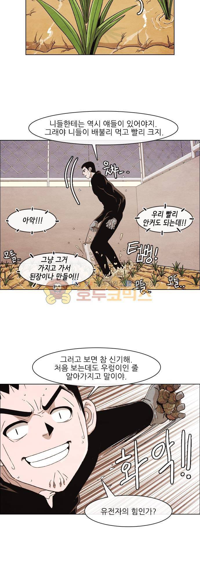 볍신을 부탁해 30화 - 김제 정씨 13대는 내가 되고 싶었는데 4