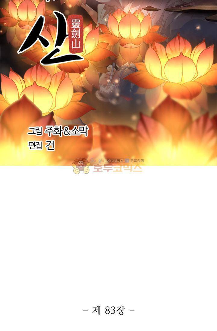 영검산 83화 5