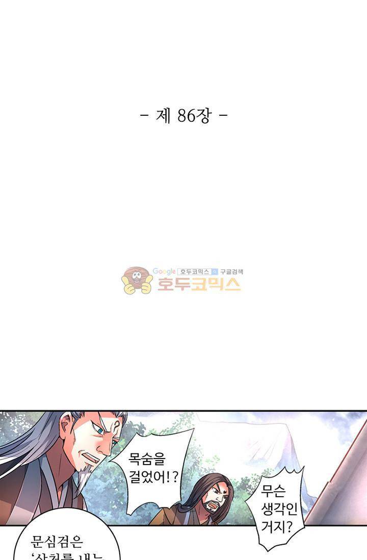 영검산 86화 5