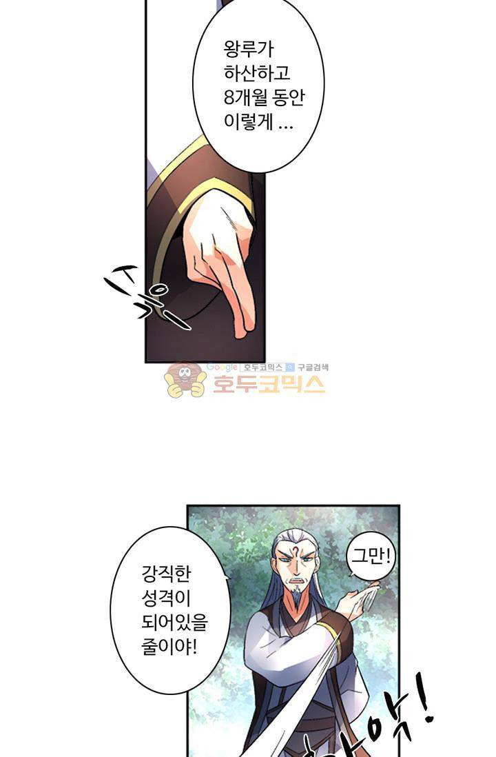 영검산 86화 8