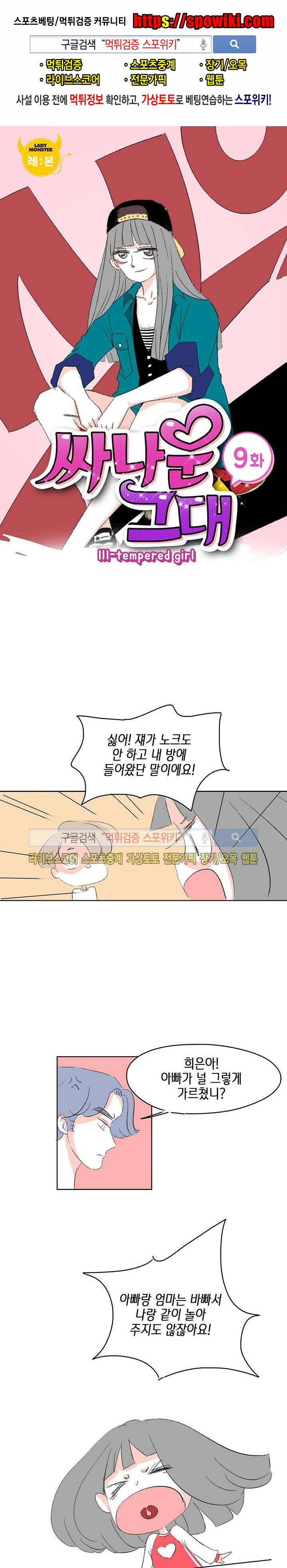 싸나운 그대 9화 1
