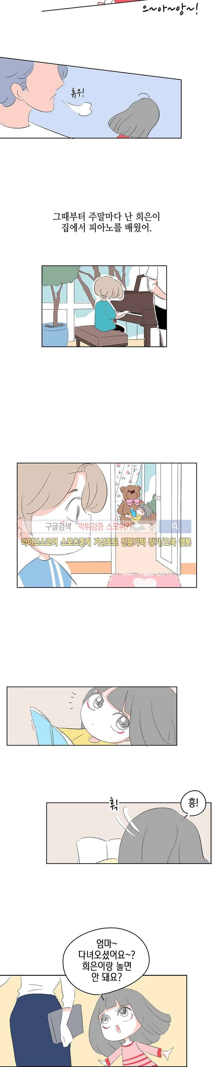 싸나운 그대 9화 2