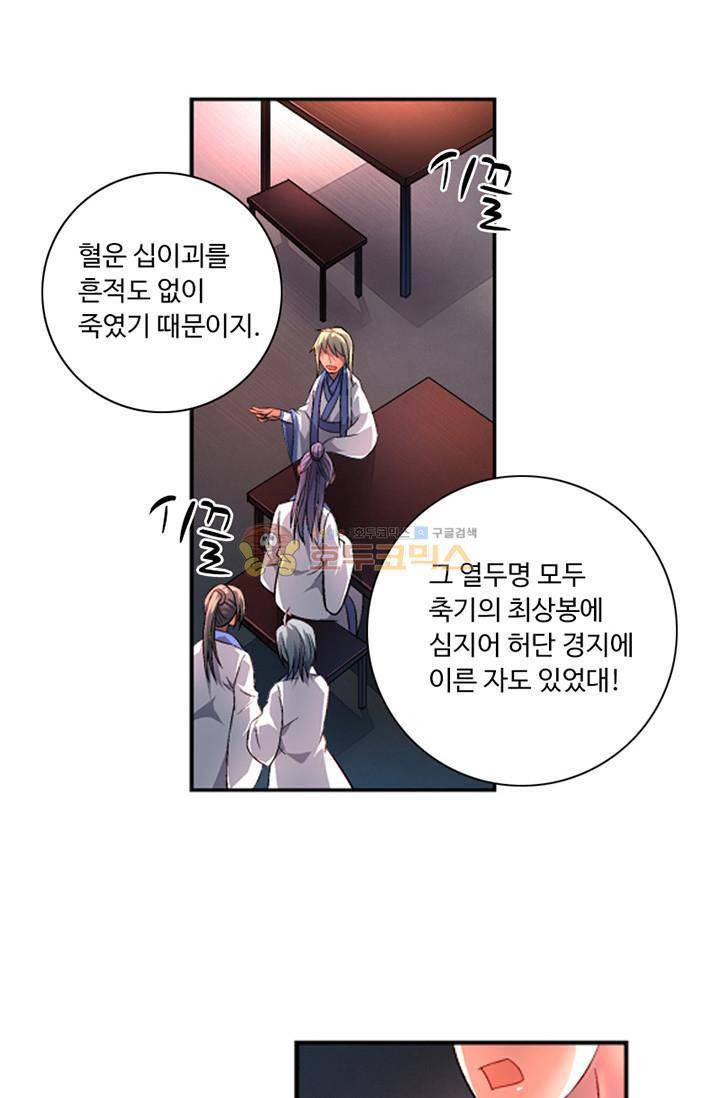 영검산 91화 6