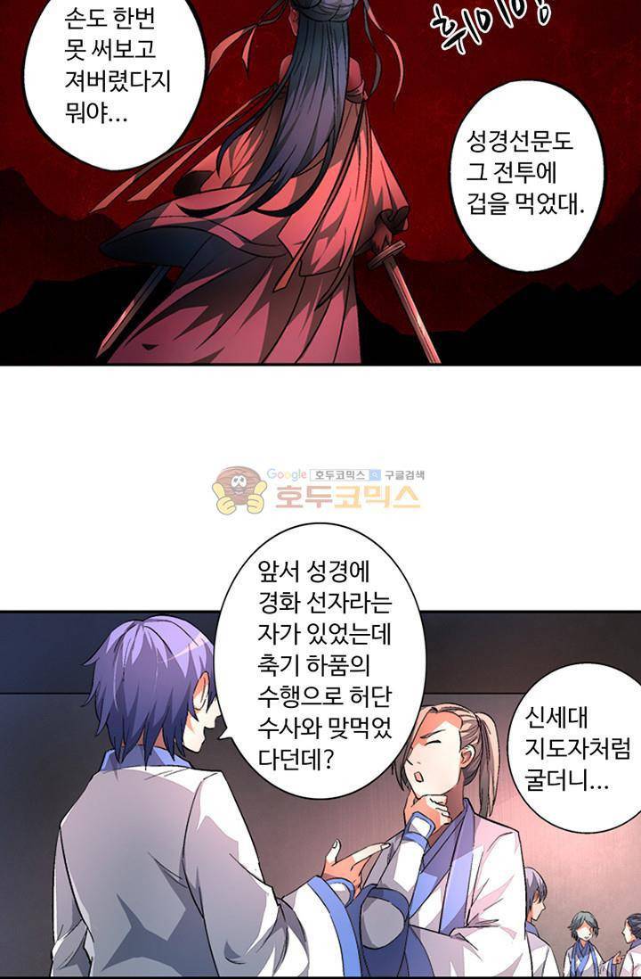 영검산 91화 8