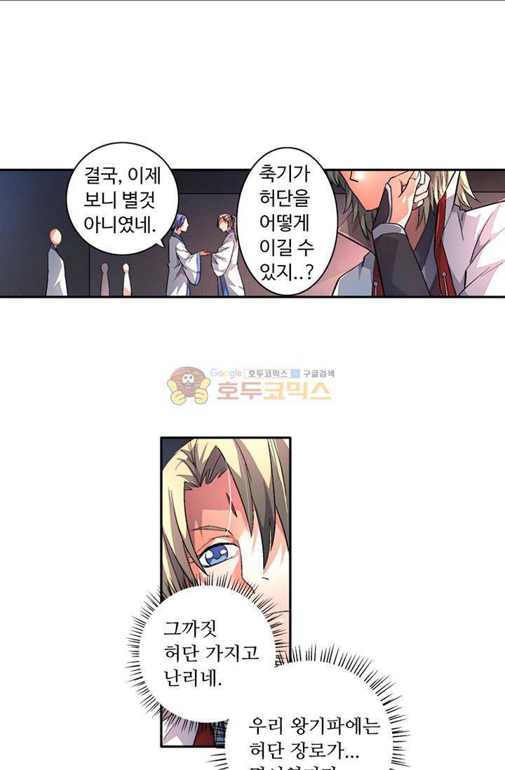 영검산 91화 9