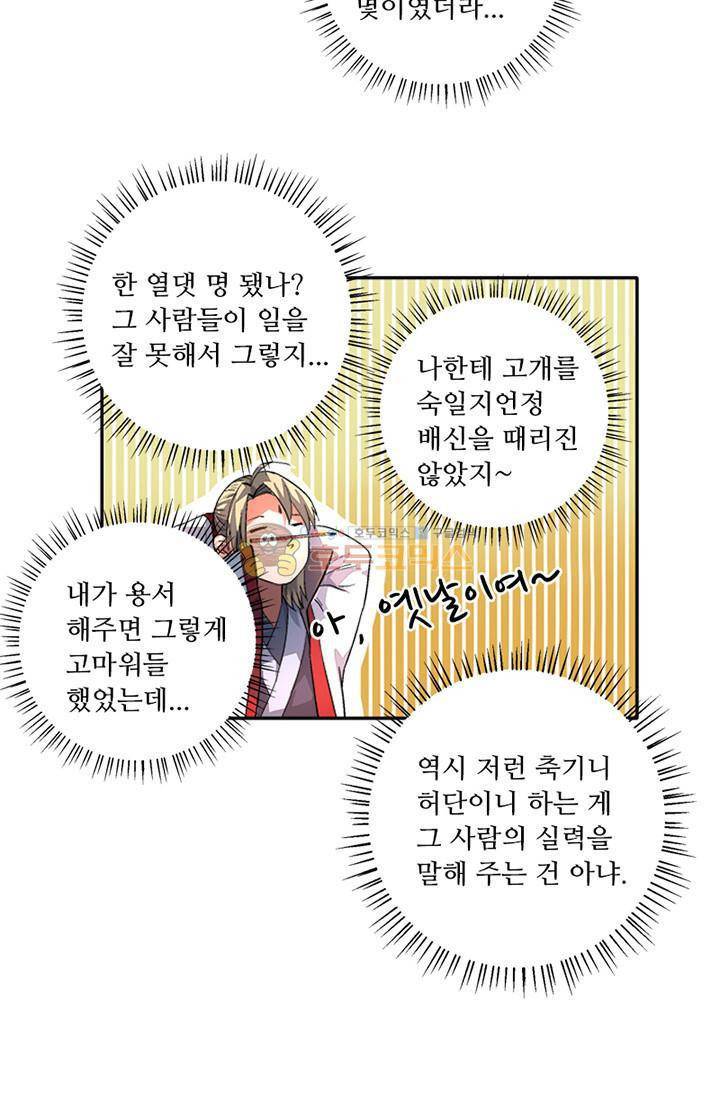 영검산 91화 10