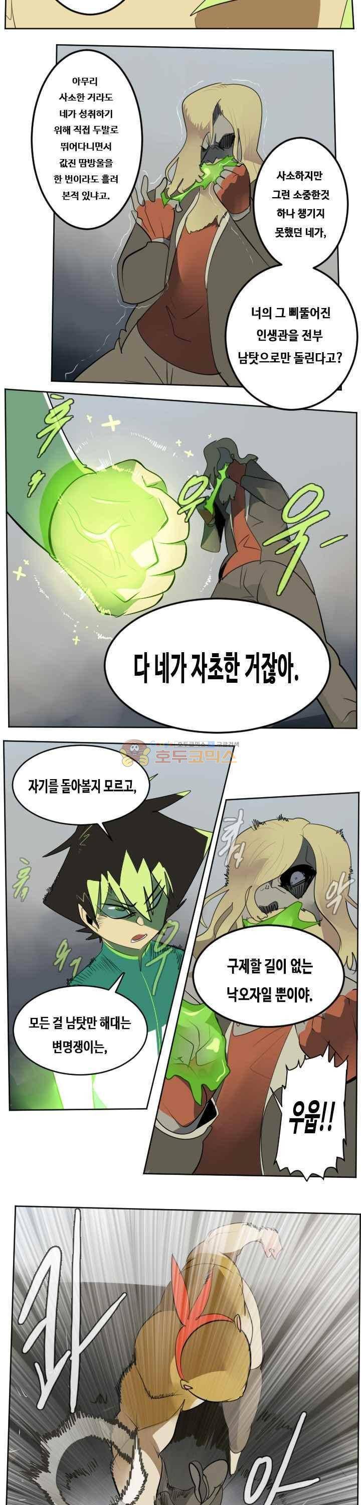 얼티미터 109화 - 분노맥스 2
