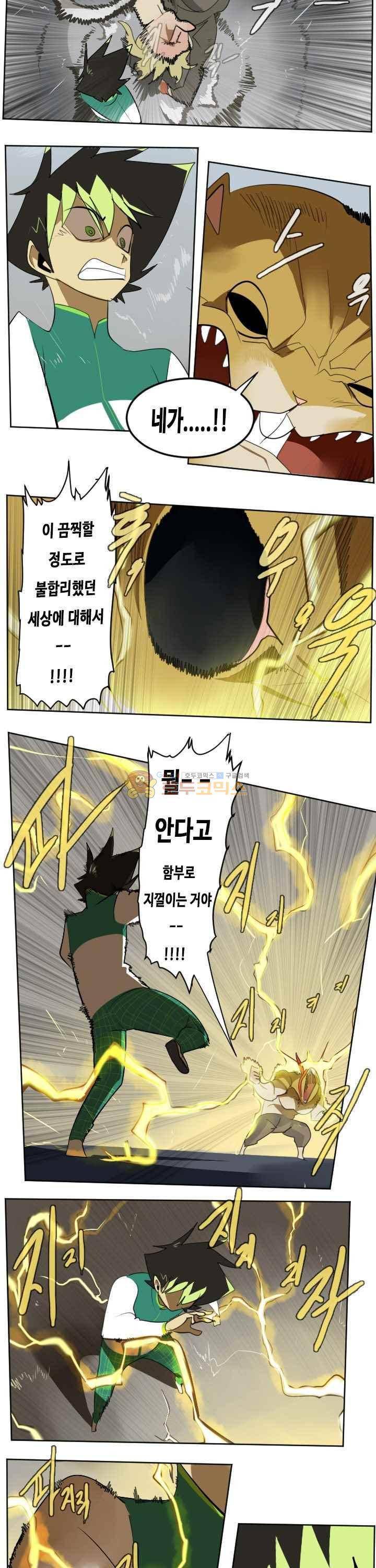 얼티미터 109화 - 분노맥스 3