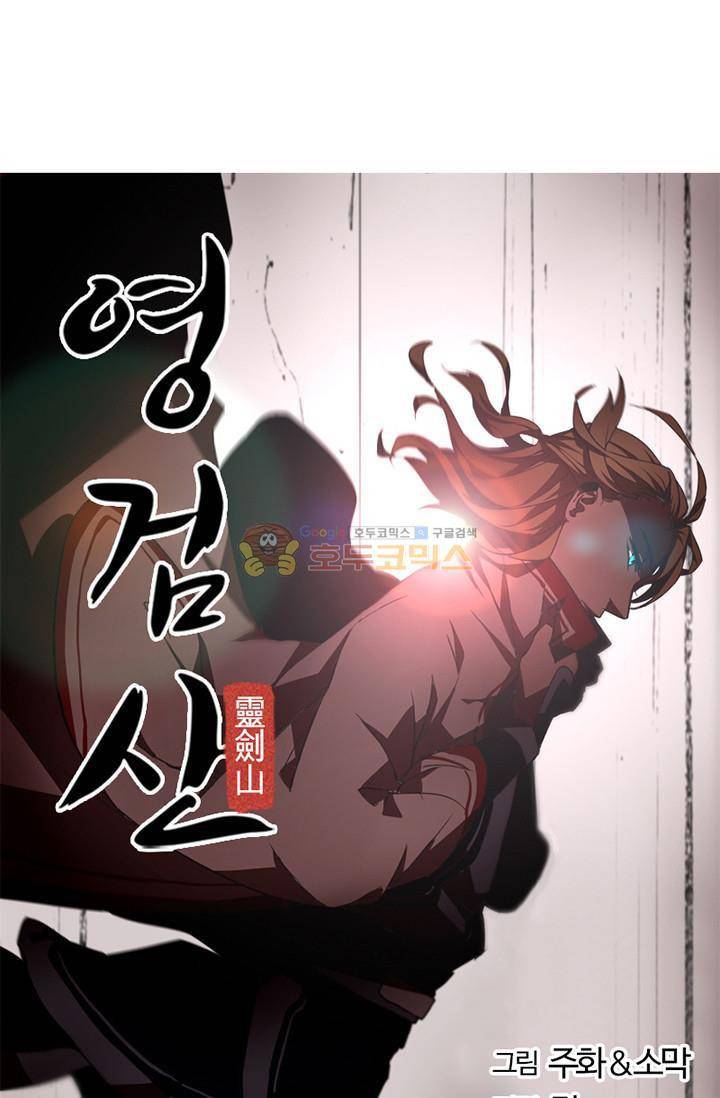 영검산 100화 4