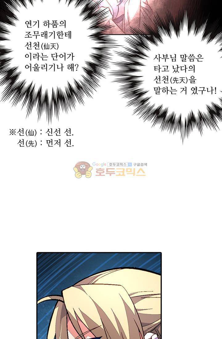 영검산 100화 7