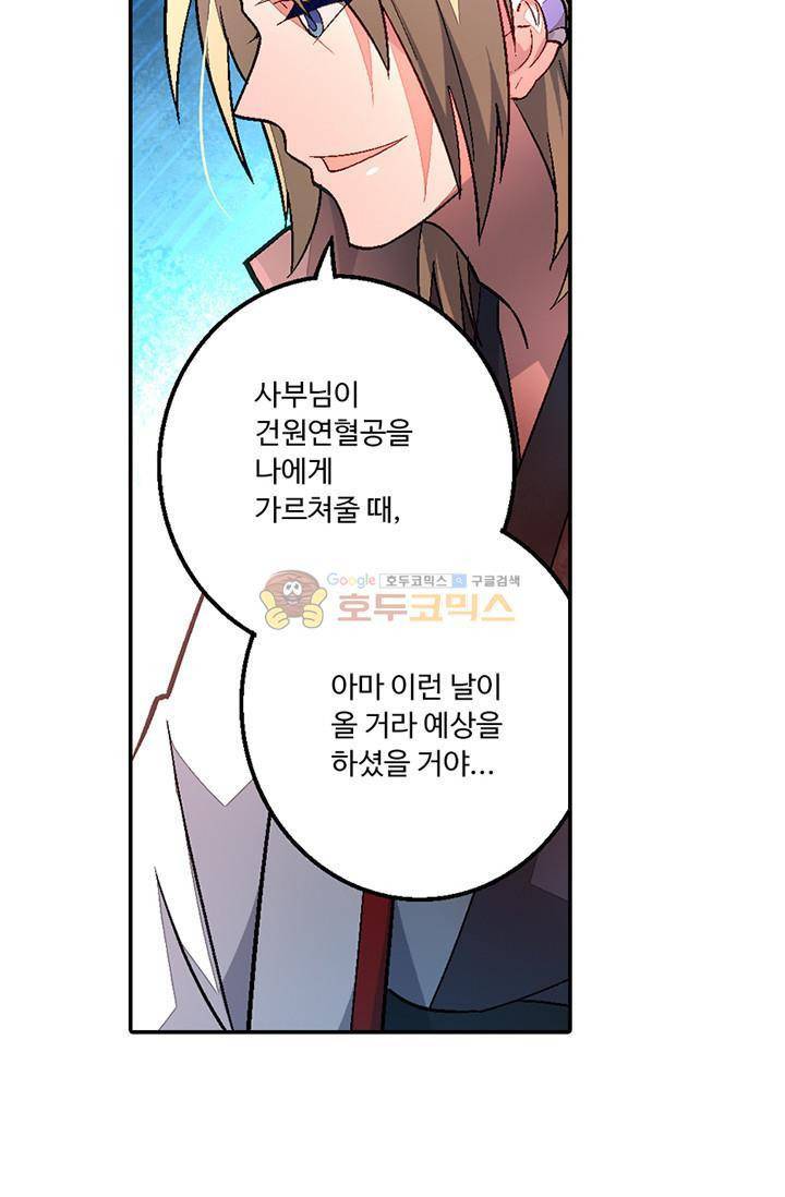 영검산 100화 8