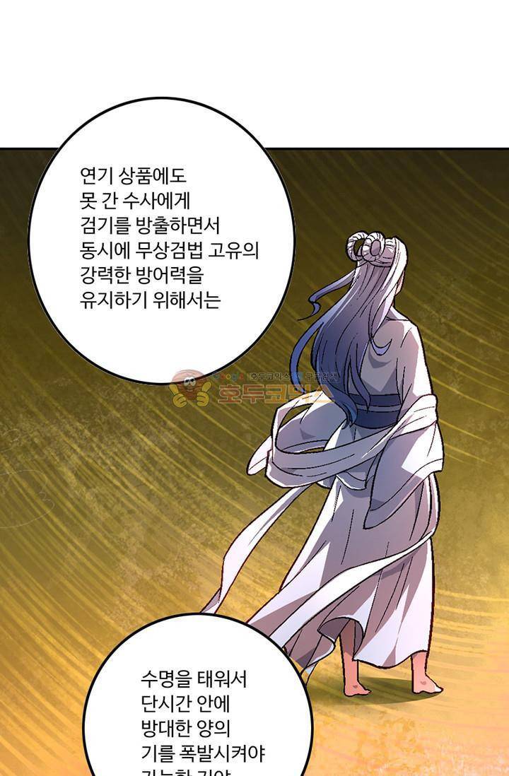 영검산 100화 9