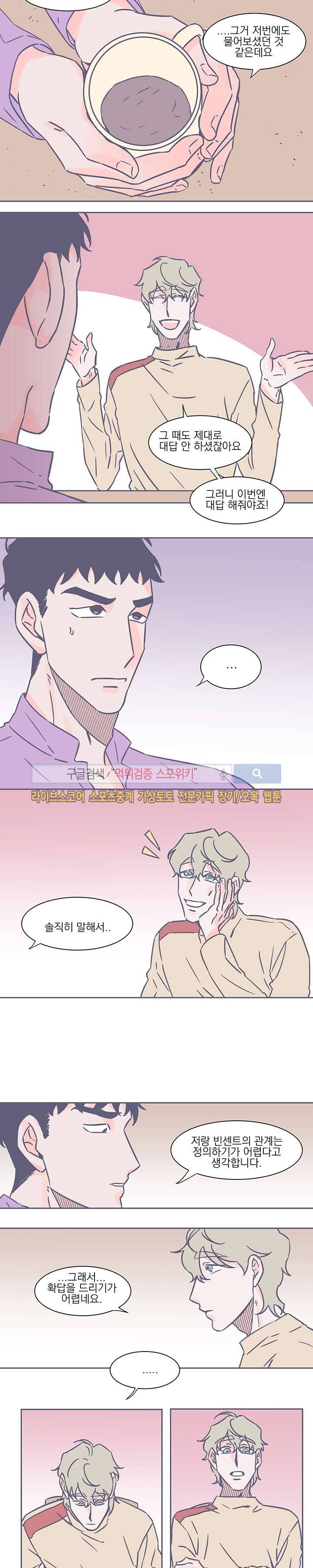 겨우내 25화 3